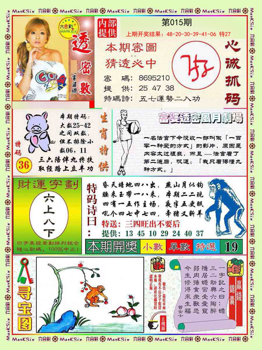 015期富婆透密数[图]