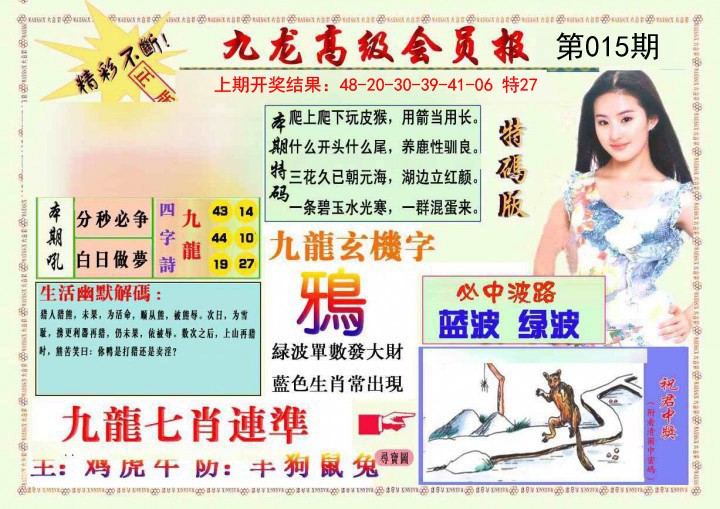 015期九龙高级会员报[图]