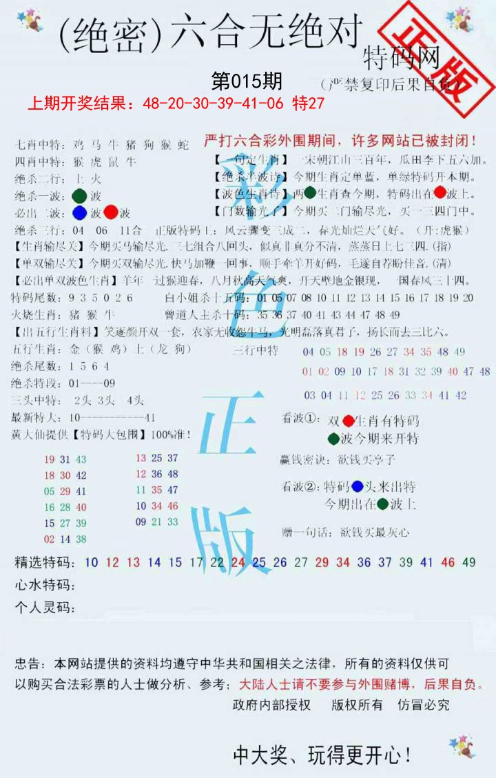 015期六合无绝对[图]