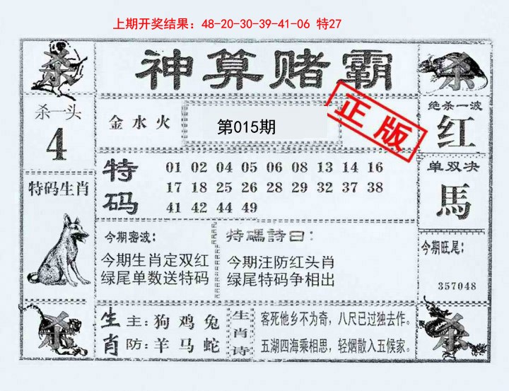 015期神算赌霸[图]