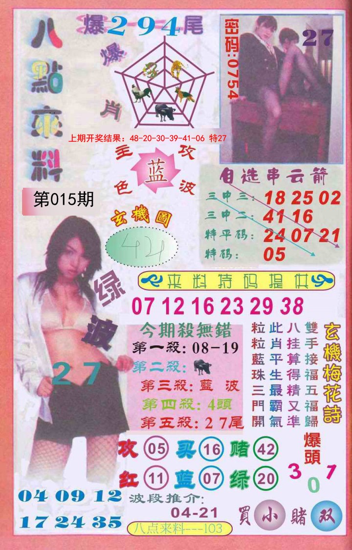 015期传真八点来料[图]