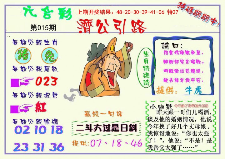 015期济公引路[图]