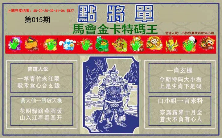 015期点将单[图]