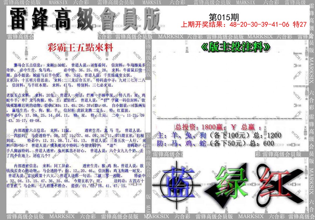 015期(假)雷锋高级会员版[图]