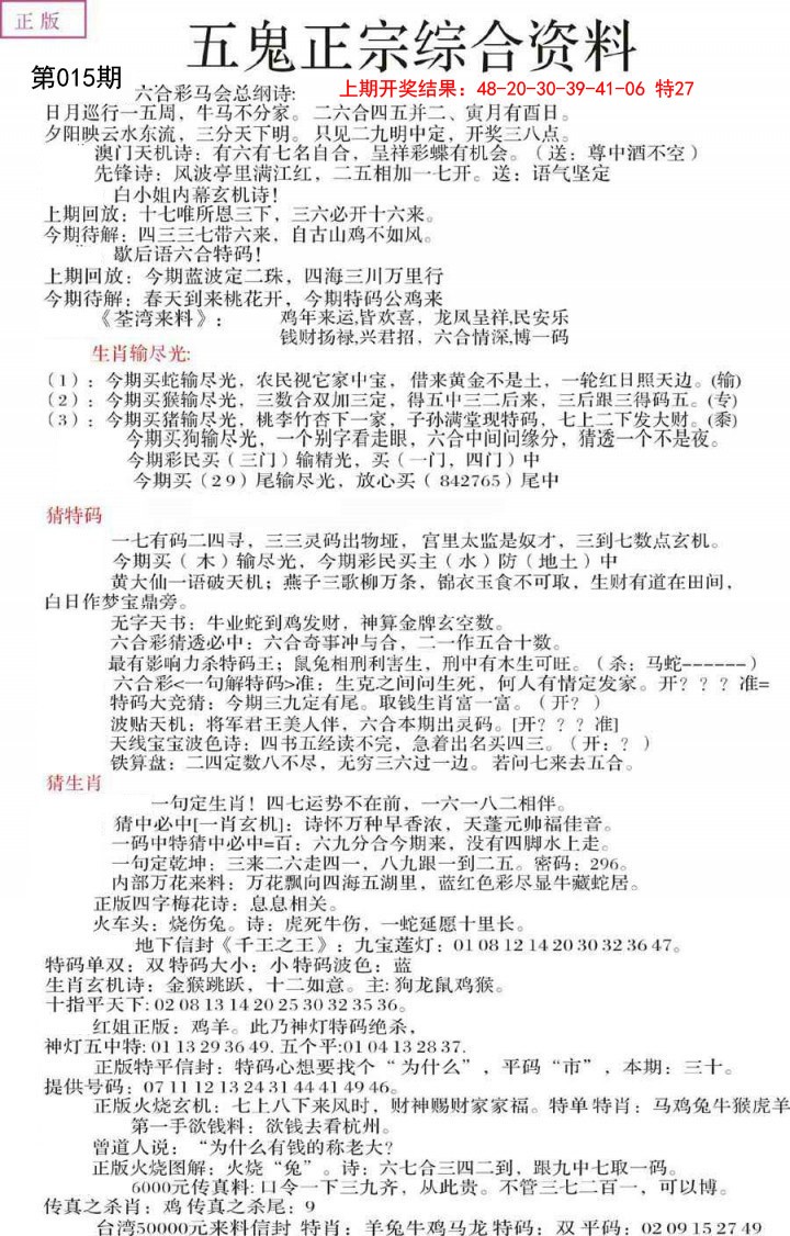 015期五鬼正宗会员综合资料A[图]
