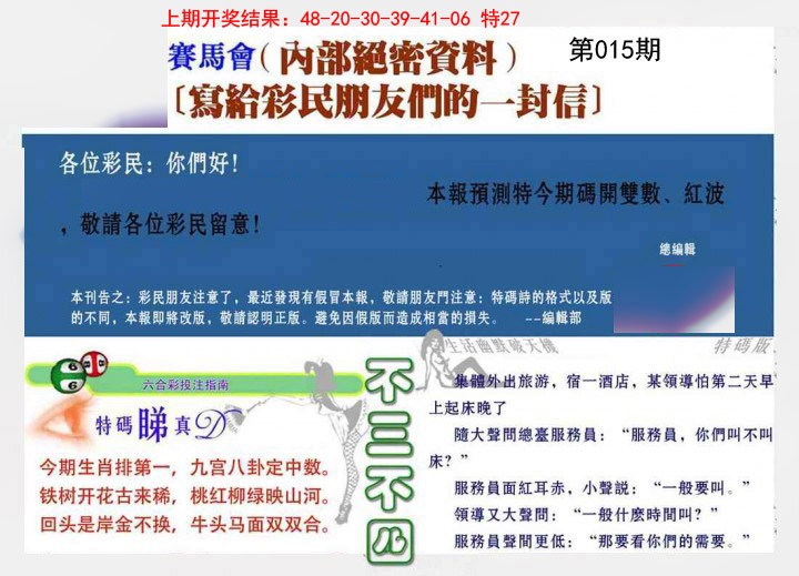 015期一封信[图]