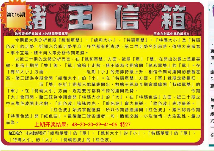 015期创富赌王信箱[图]