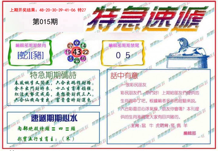 015期特急速递[图]