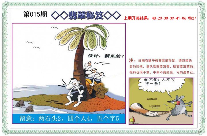 015期翡翠秘笈[图]