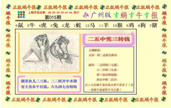 015期正版蜗牛报[图]