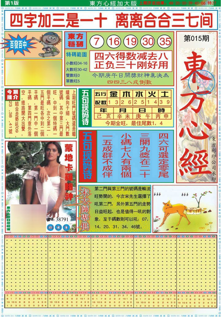 015期东方心经A加大版[图]