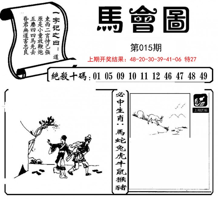 015期马会图[图]