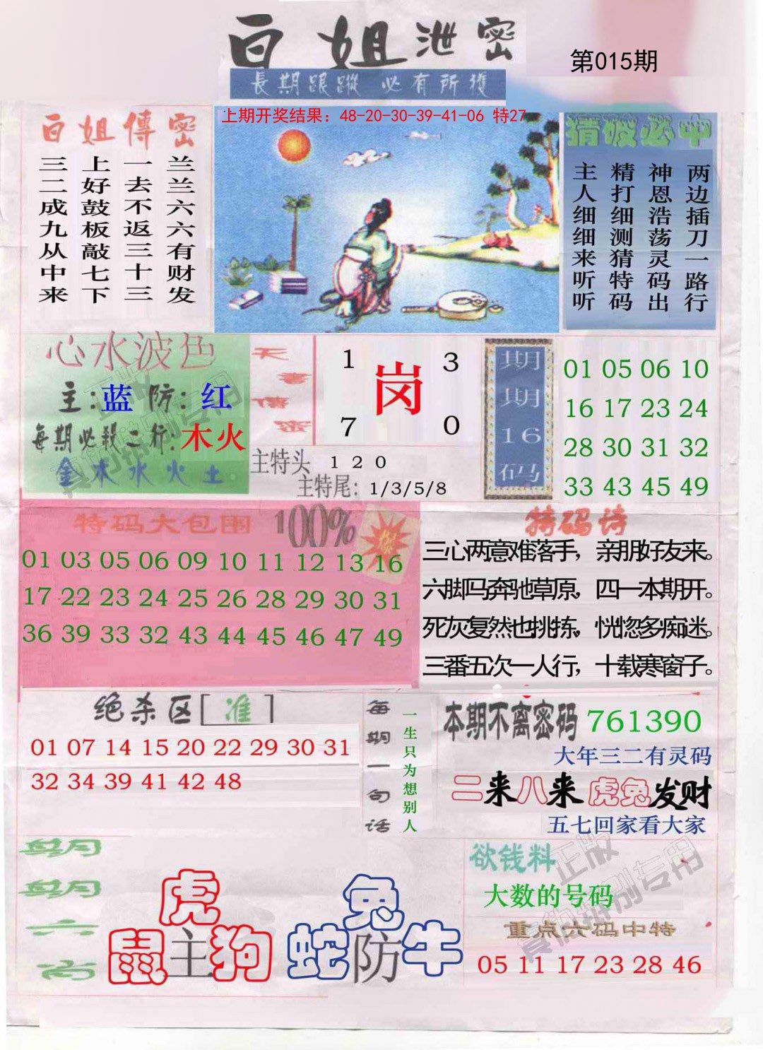 015期白姐泄密[图]