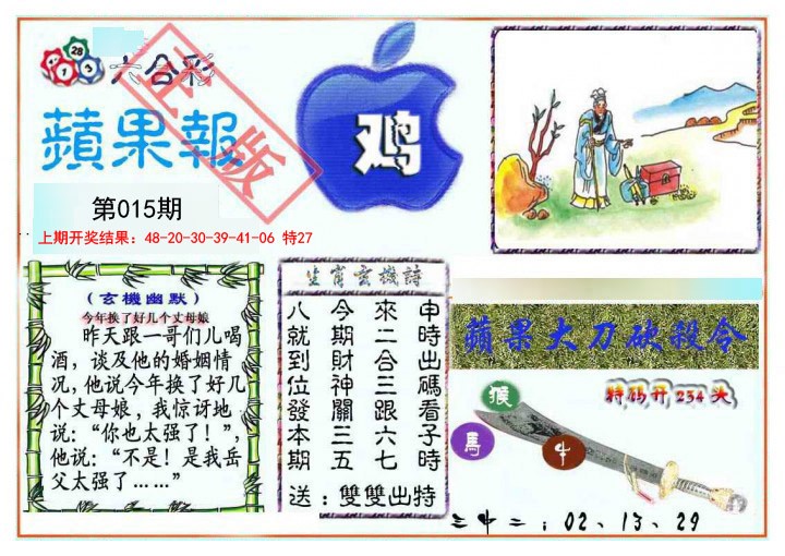 015期频果报[图]