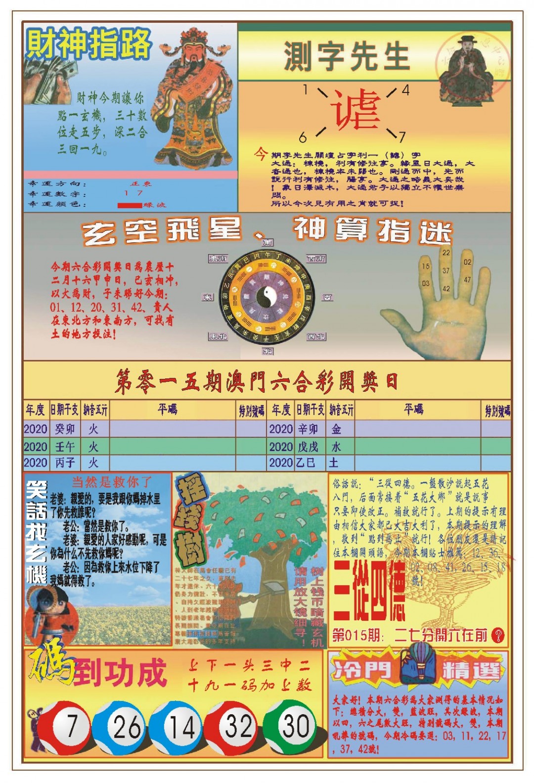 015期(新版)四柱预测B[图]