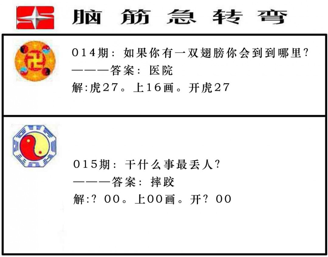 015期脑筋急转弯[图]