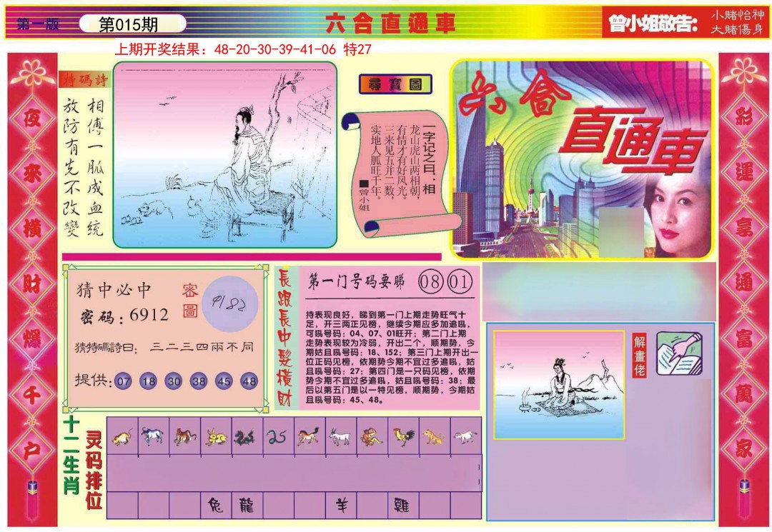 015期六合直通车A[图]