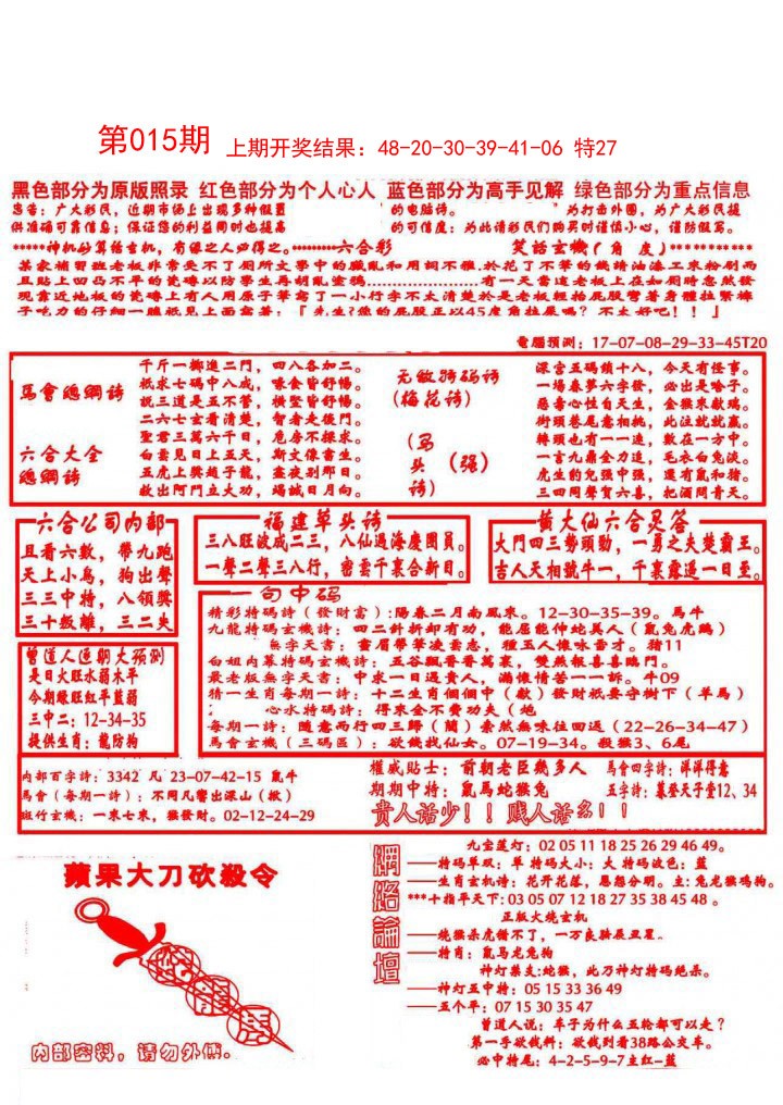 015期大刀彩霸王A[图]