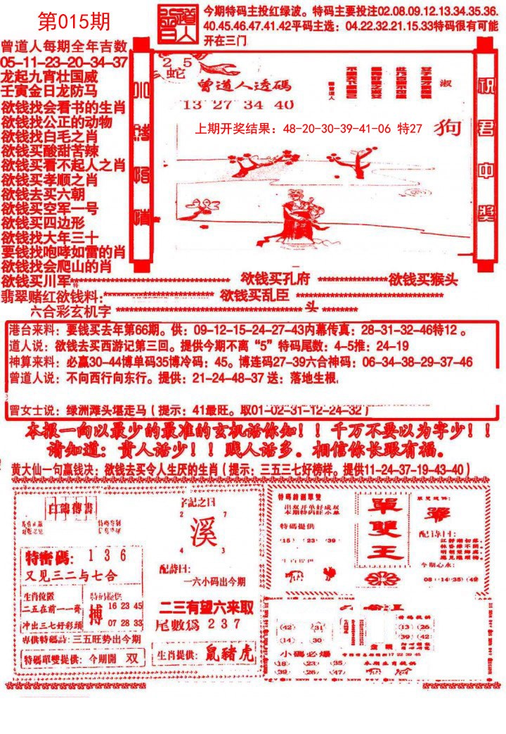 015期大刀彩霸王B[图]