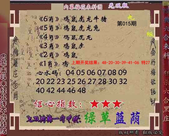 015期独家梅花来料[图]