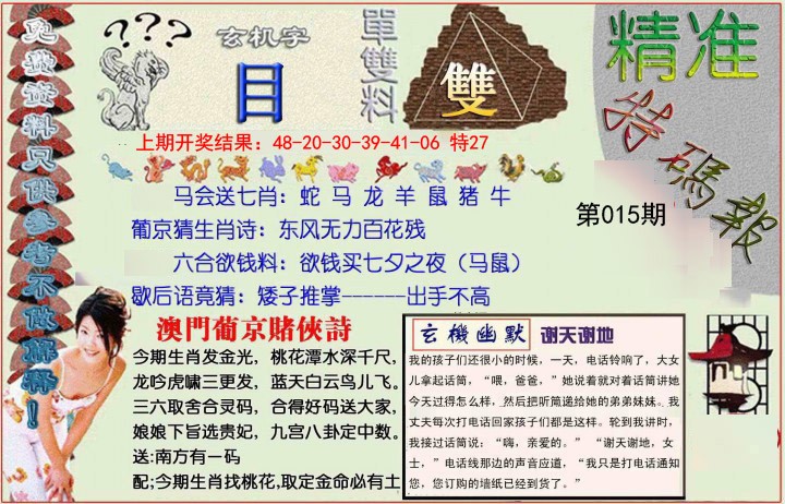 015期精准<特碼報>[图]