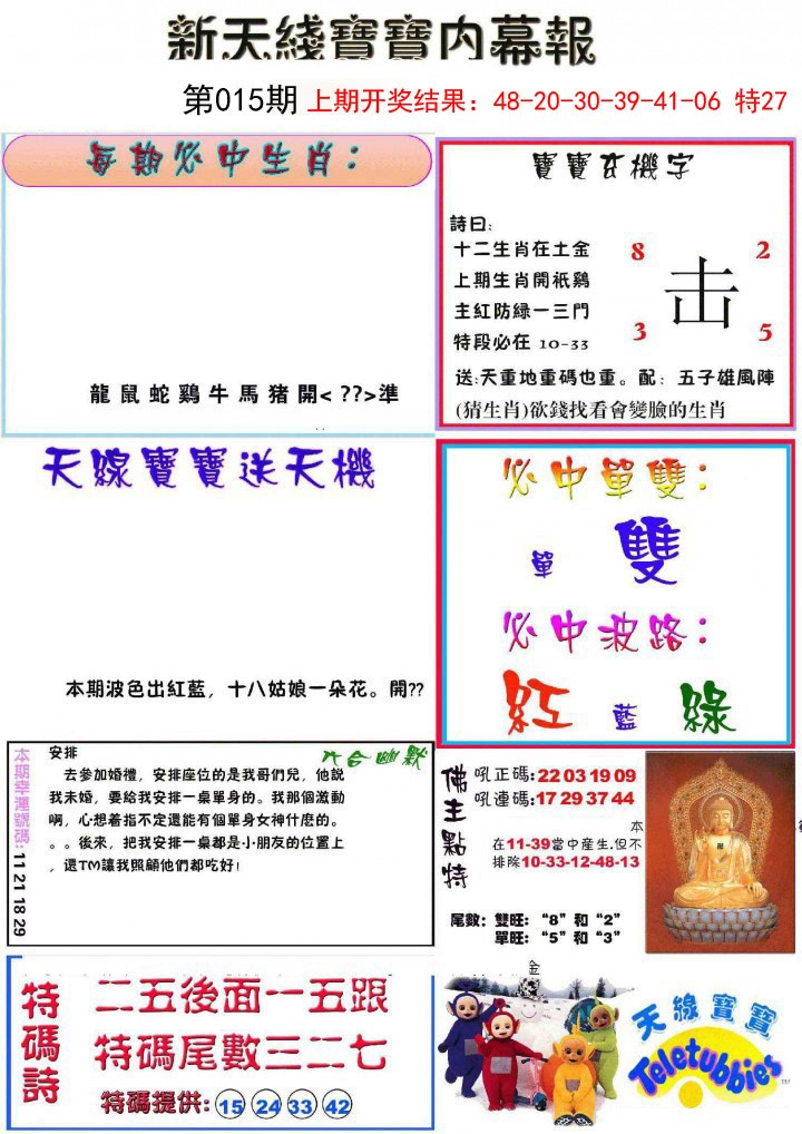 015期新天线宝宝(彩)[图]