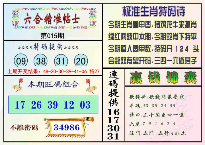 015期精准贴士[图]