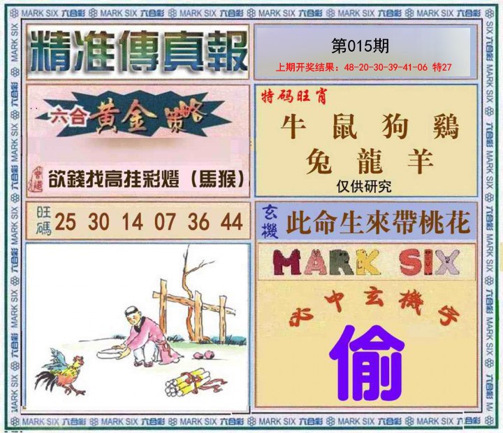 015期精准<傳真報>[图]