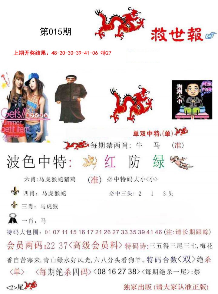 015期救世报[图]