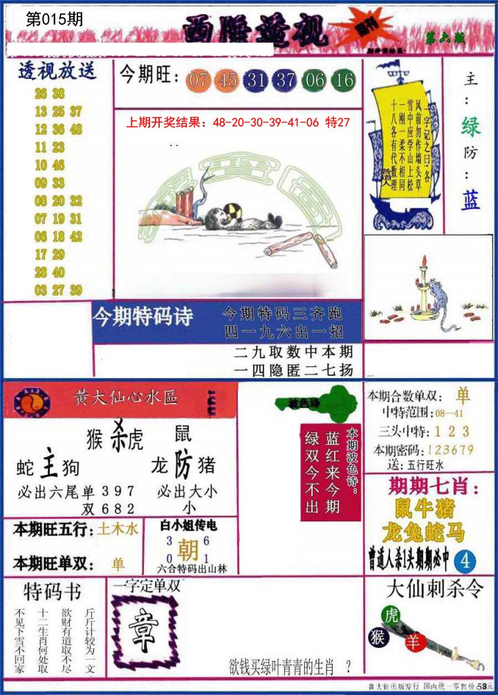 015期西陲透视[图]