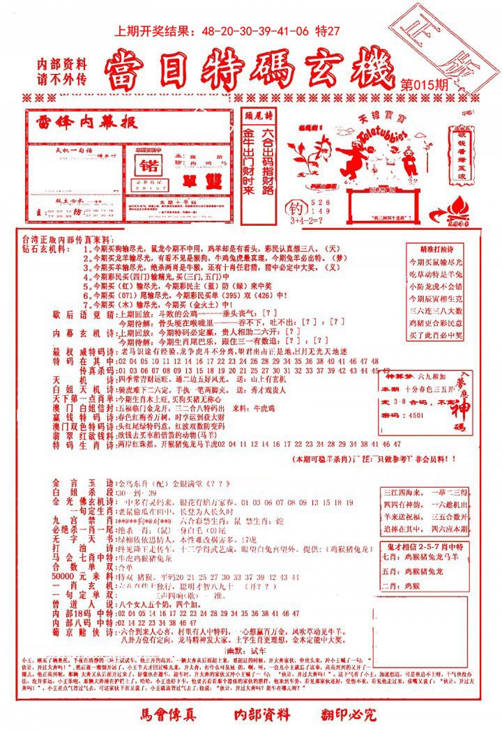 015期当日特码玄机-1[图]