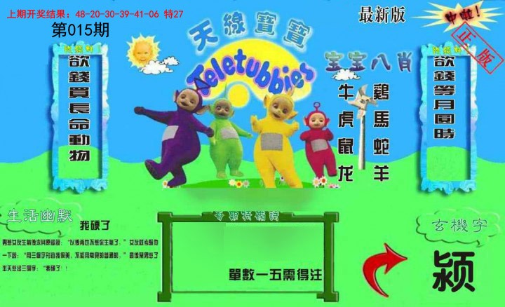015期新天线宝宝(2006一版)[图]