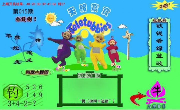 015期正版天线宝宝C[图]