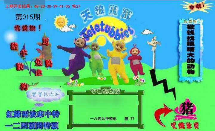 015期正版天线宝宝D[图]