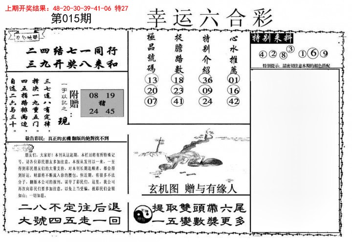 015期幸运六合彩[图]