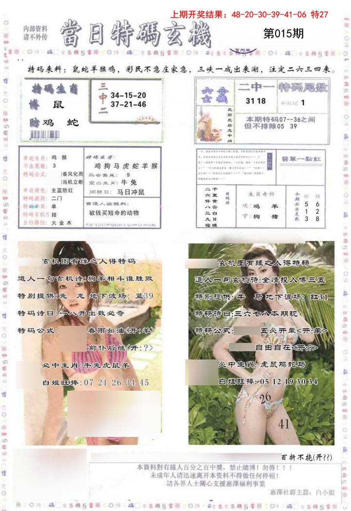 015期当日特码玄机-2[图]