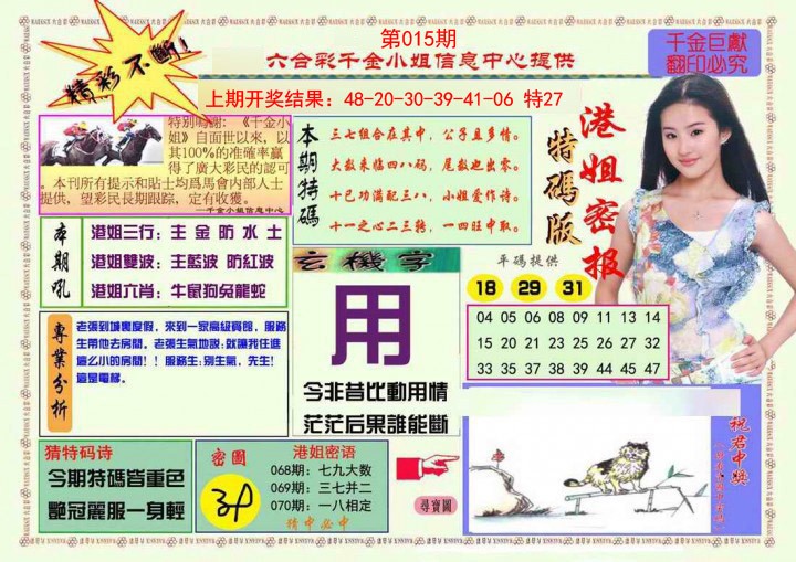 015期港姐密报A[图]