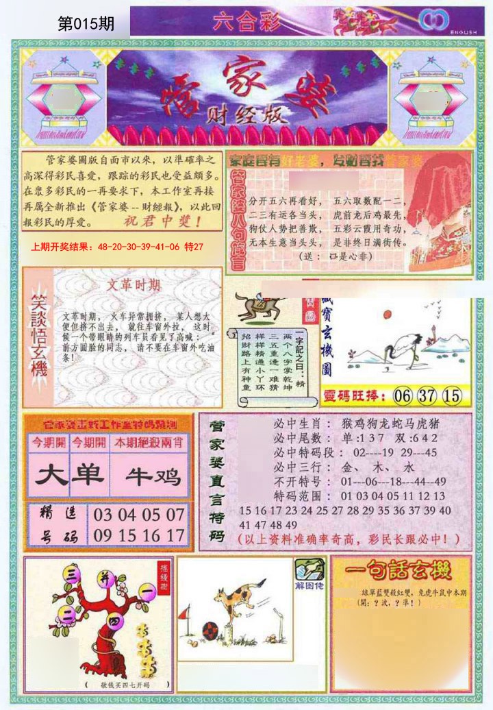015期管家婆财经版[图]