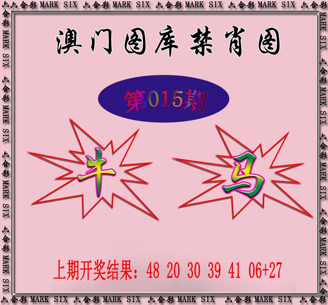 015期统一禁肖图[图]