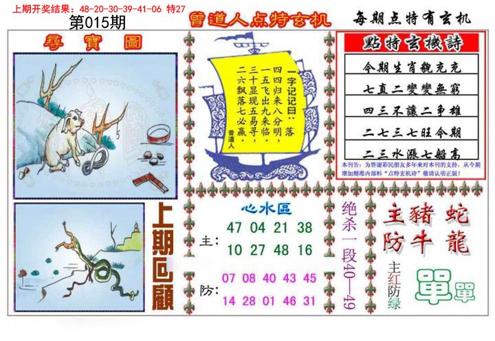 015期曾道人点特玄机[图]