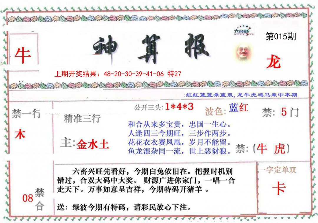 015期神算报[图]