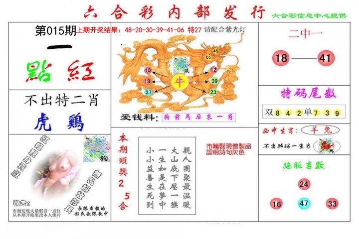 015期一点红[图]