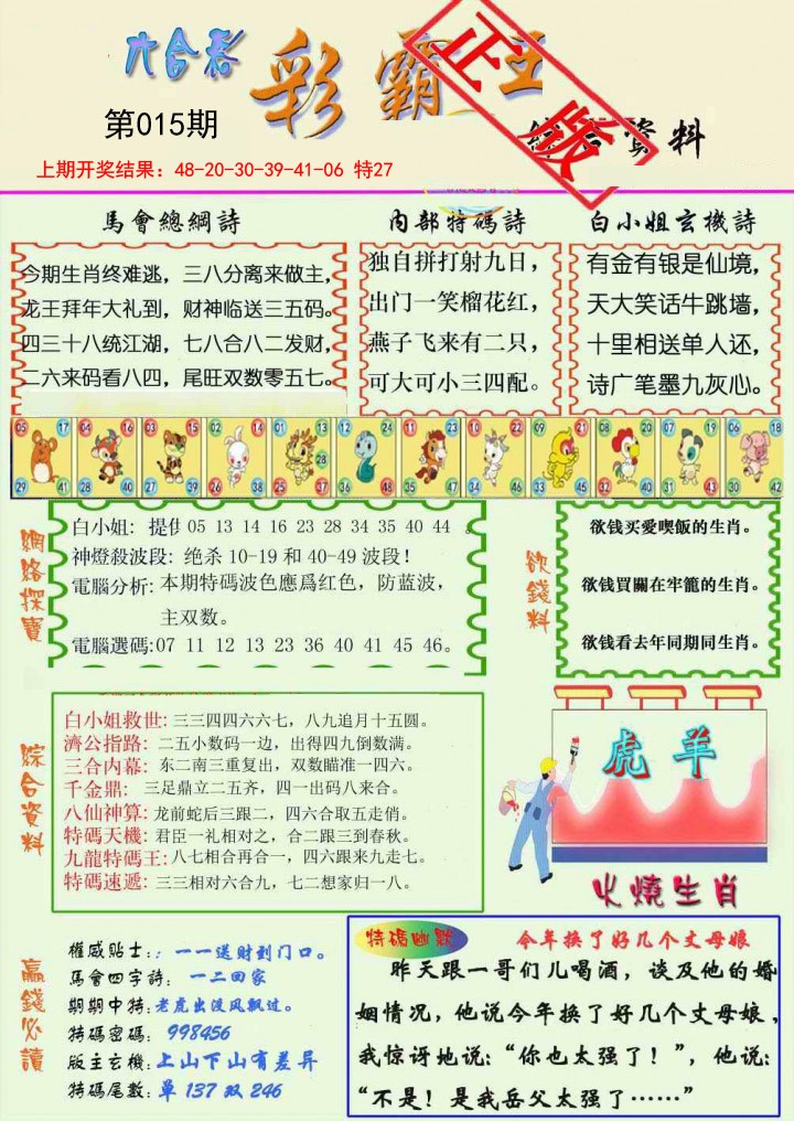 015期精装彩霸王[图]