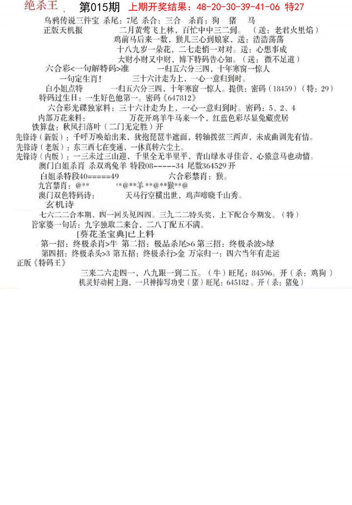 015期蓝天报B[图]