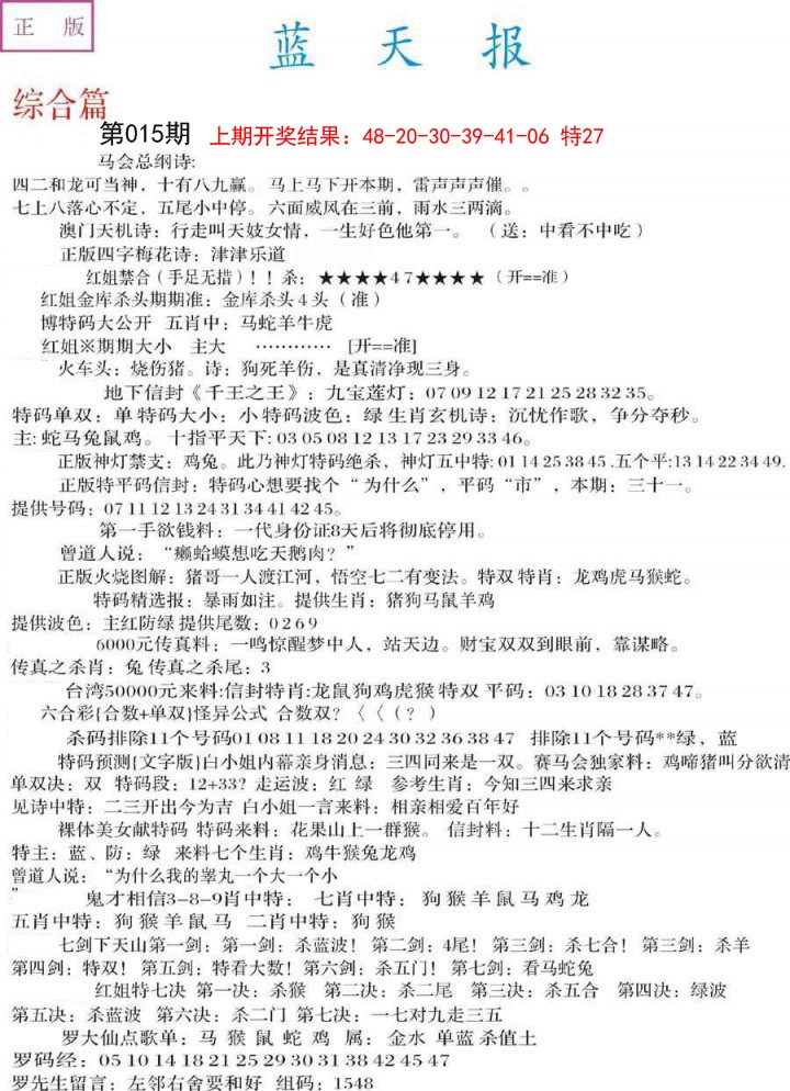 015期蓝天报A[图]