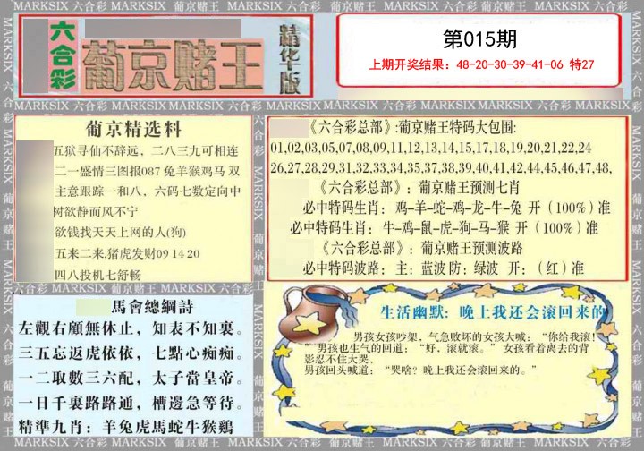 015期葡京赌王（正版）[图]