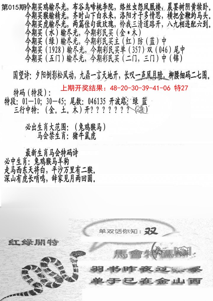 015期蛇报B[图]
