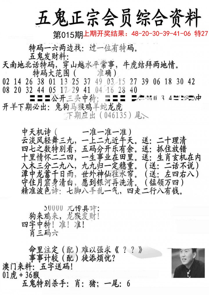 015期蛇报A[图]