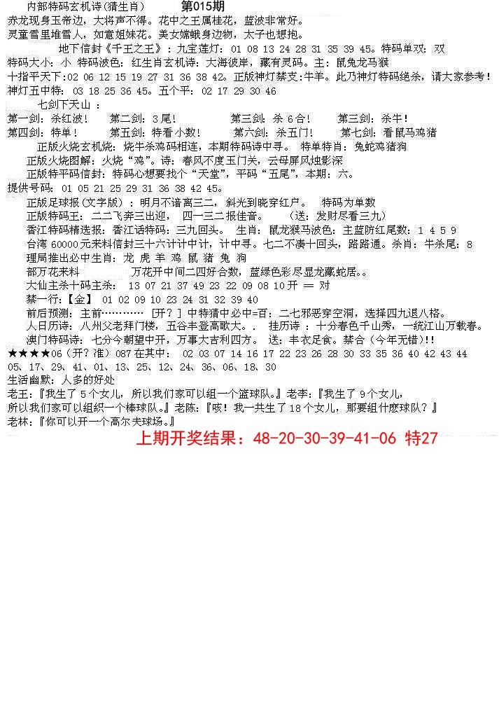 015期五星报B[图]