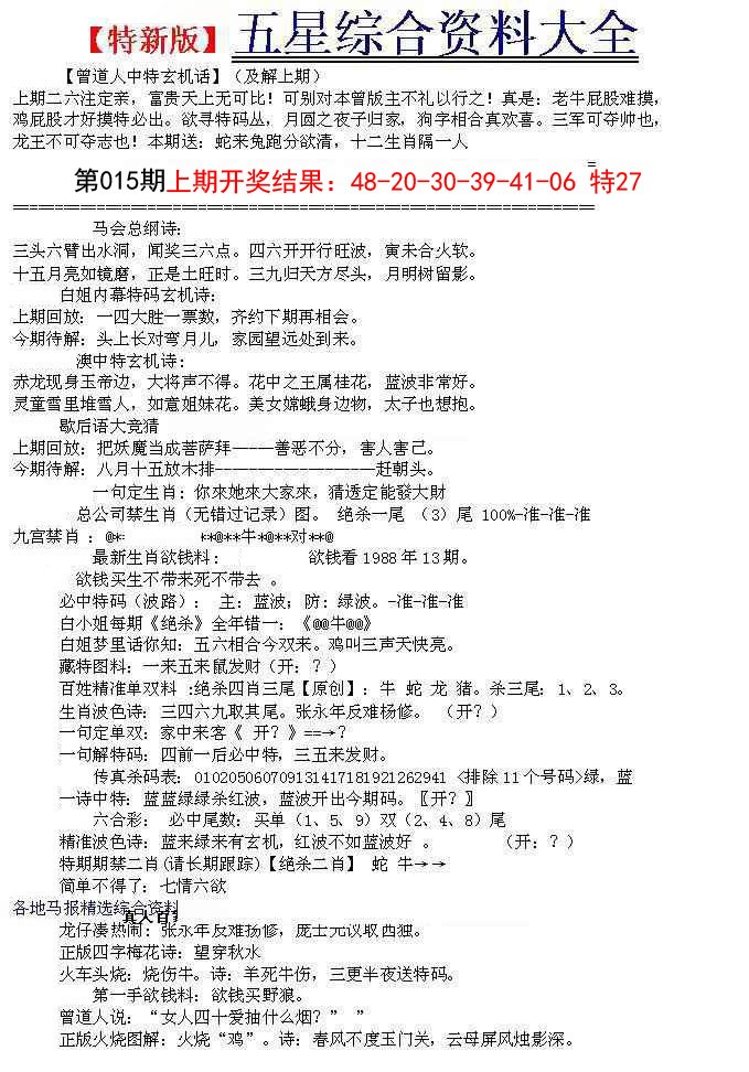015期五星报A[图]